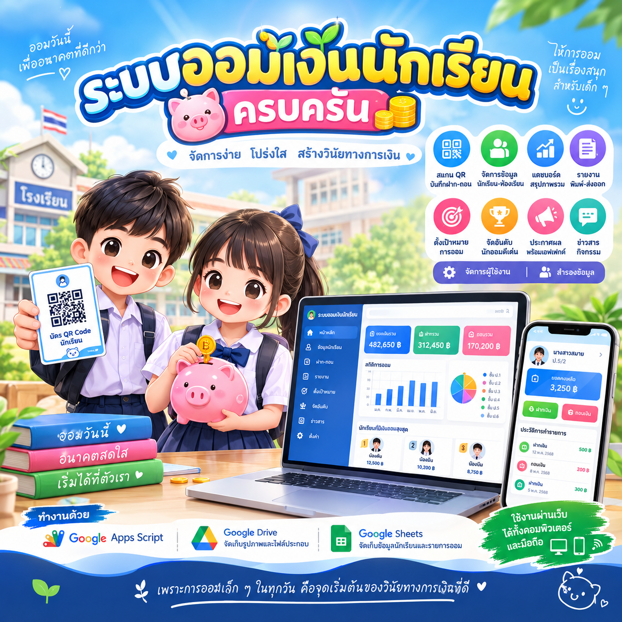 ระบบออมเงินนักเรียน